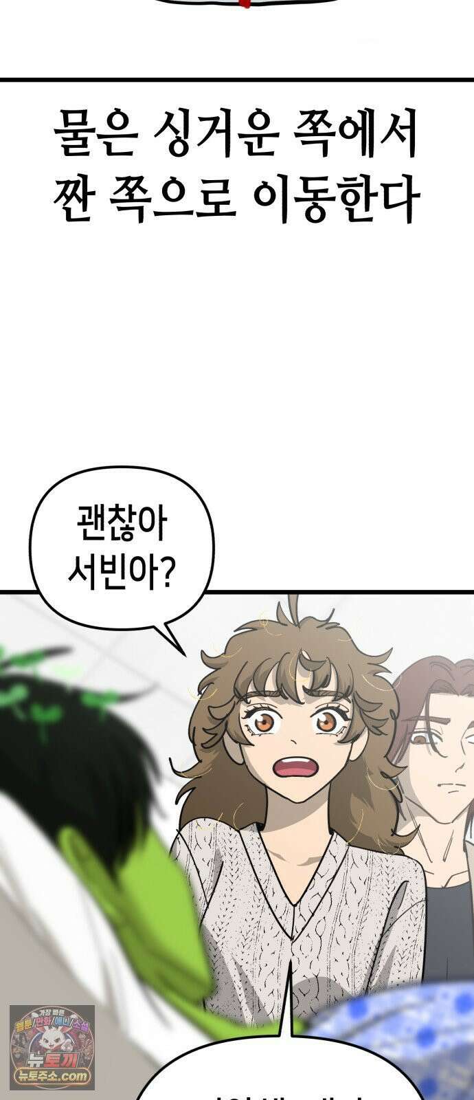 너의 완두콩을 먹고 싶어! 49화 - 둘만 있는 게 얼마 만인데 21