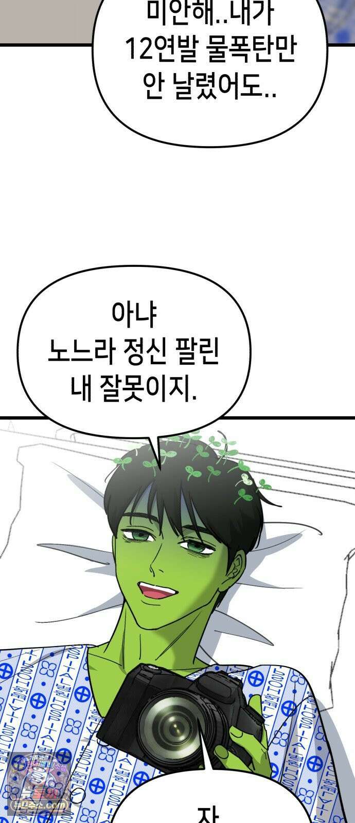 너의 완두콩을 먹고 싶어! 49화 - 둘만 있는 게 얼마 만인데 22