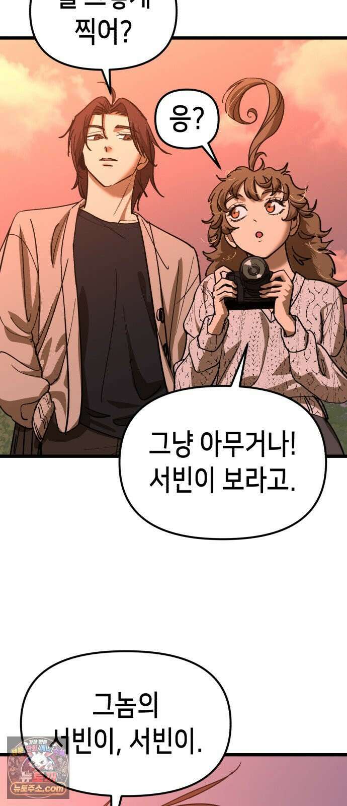 너의 완두콩을 먹고 싶어! 49화 - 둘만 있는 게 얼마 만인데 25