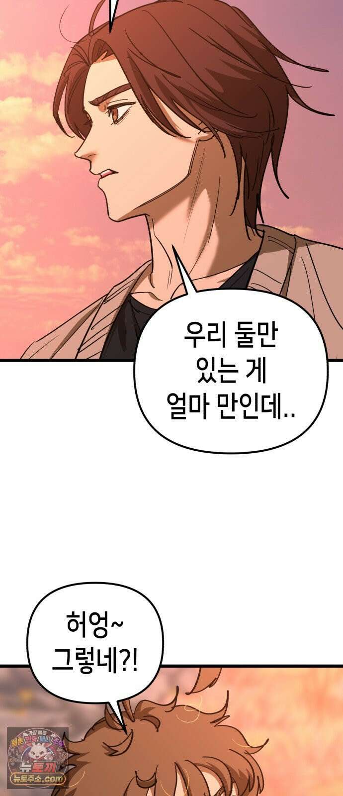 너의 완두콩을 먹고 싶어! 49화 - 둘만 있는 게 얼마 만인데 26