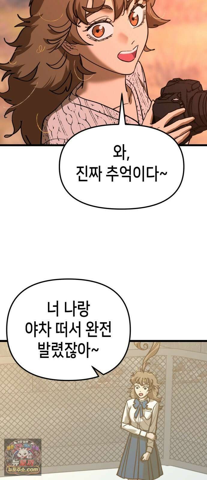 너의 완두콩을 먹고 싶어! 49화 - 둘만 있는 게 얼마 만인데 27