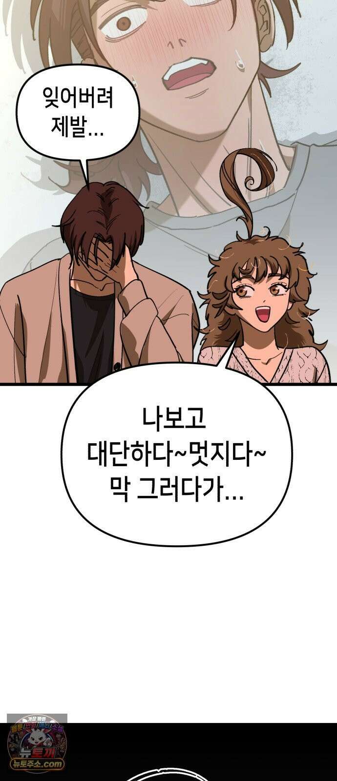 너의 완두콩을 먹고 싶어! 49화 - 둘만 있는 게 얼마 만인데 29