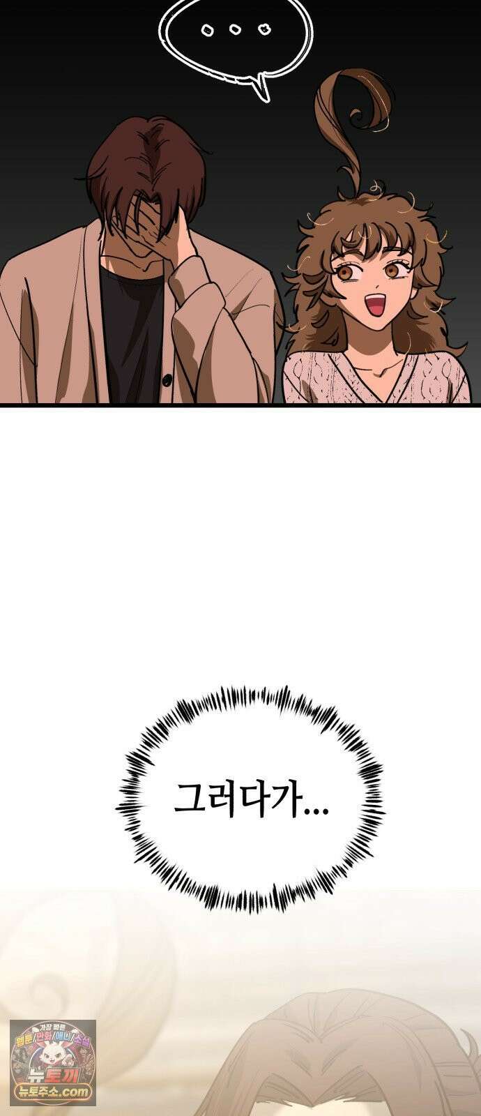 너의 완두콩을 먹고 싶어! 49화 - 둘만 있는 게 얼마 만인데 30