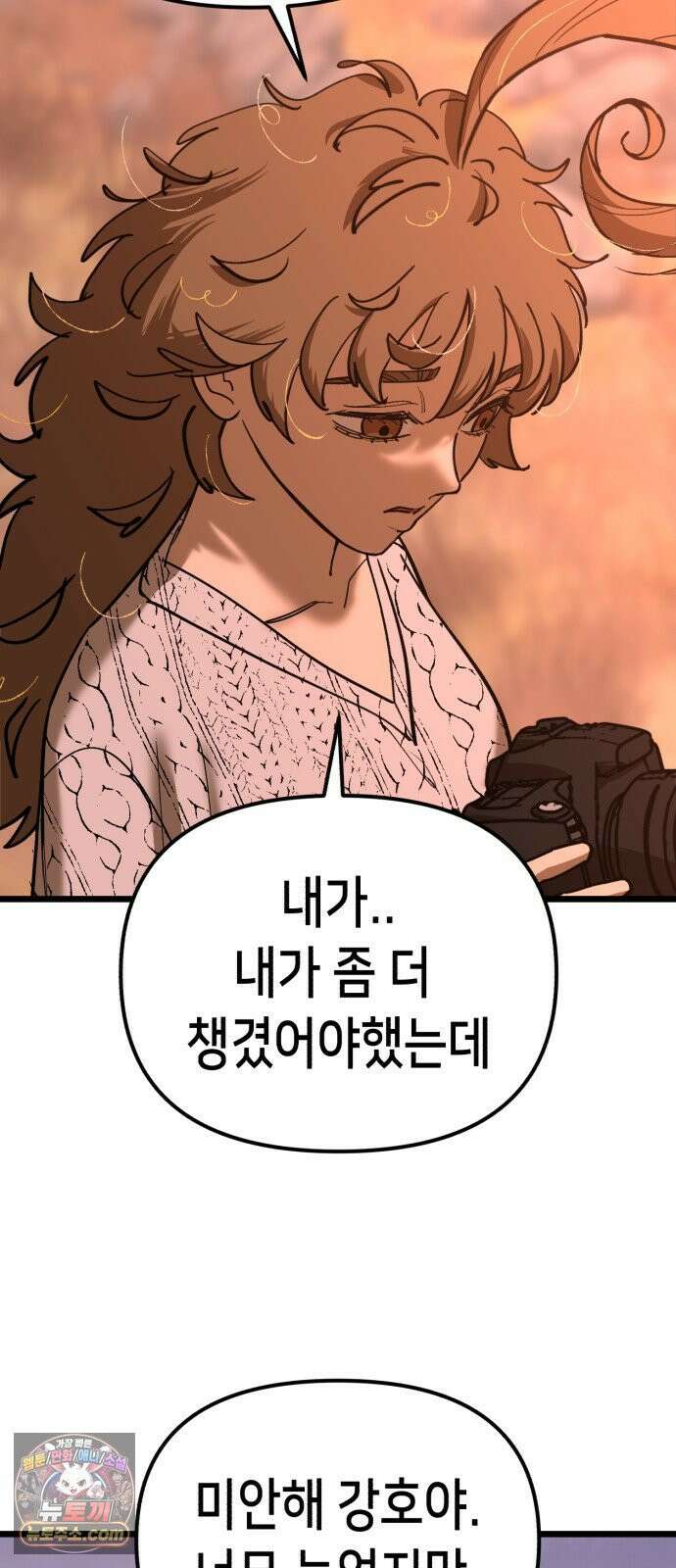 너의 완두콩을 먹고 싶어! 49화 - 둘만 있는 게 얼마 만인데 35