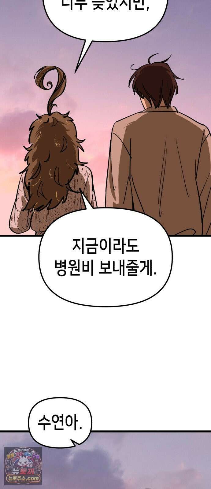 너의 완두콩을 먹고 싶어! 49화 - 둘만 있는 게 얼마 만인데 36