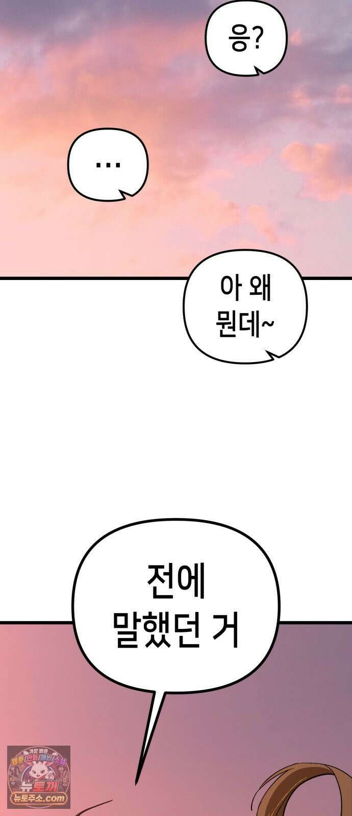 너의 완두콩을 먹고 싶어! 49화 - 둘만 있는 게 얼마 만인데 37