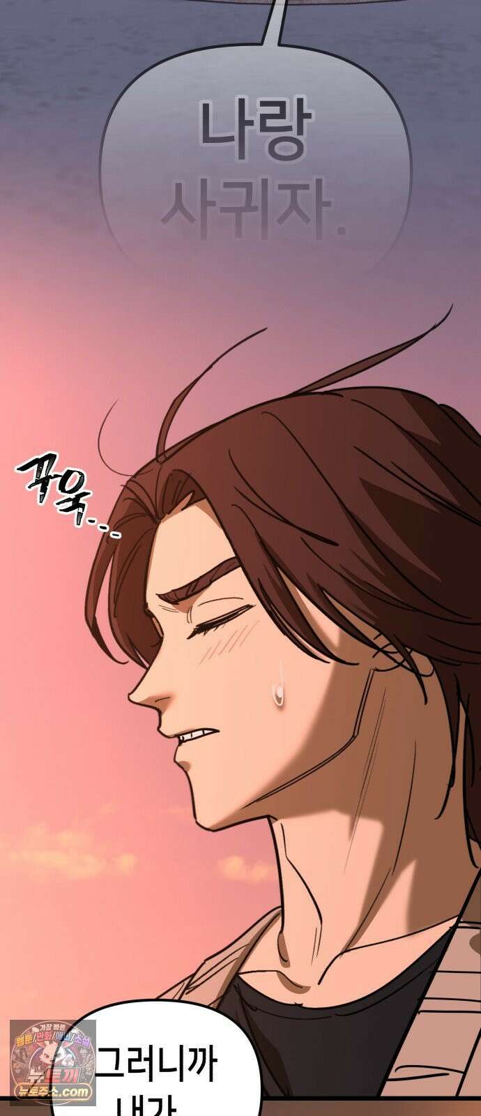 너의 완두콩을 먹고 싶어! 49화 - 둘만 있는 게 얼마 만인데 41