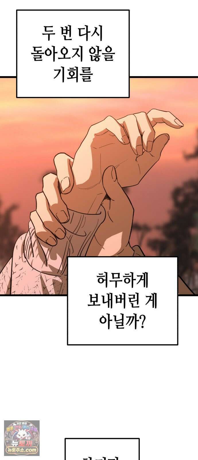 너의 완두콩을 먹고 싶어! 49화 - 둘만 있는 게 얼마 만인데 52