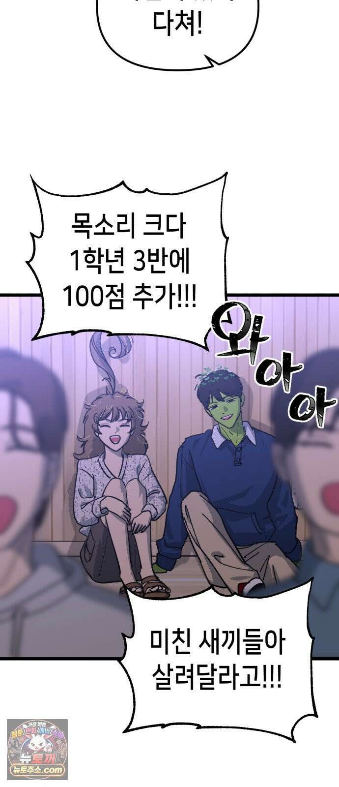 너의 완두콩을 먹고 싶어! 49화 - 둘만 있는 게 얼마 만인데 62