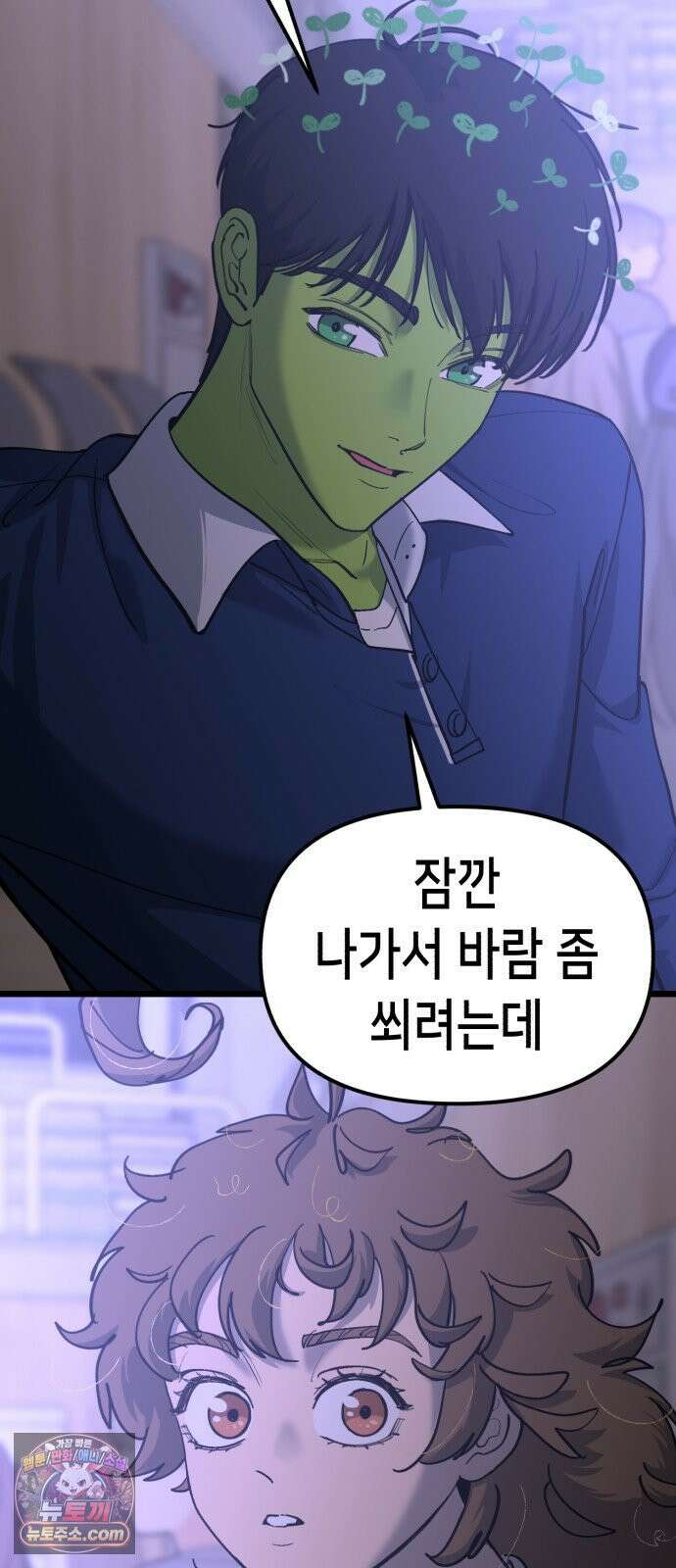 너의 완두콩을 먹고 싶어! 49화 - 둘만 있는 게 얼마 만인데 65