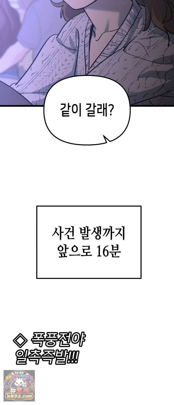 너의 완두콩을 먹고 싶어! 49화 - 둘만 있는 게 얼마 만인데 66