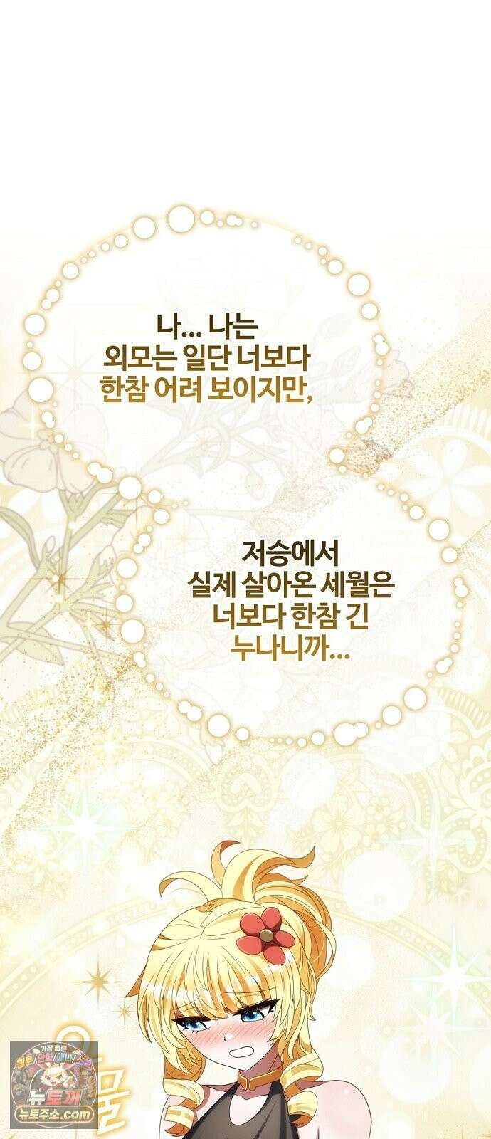 저승파견고용직 61화 : 영혼의 향기 14