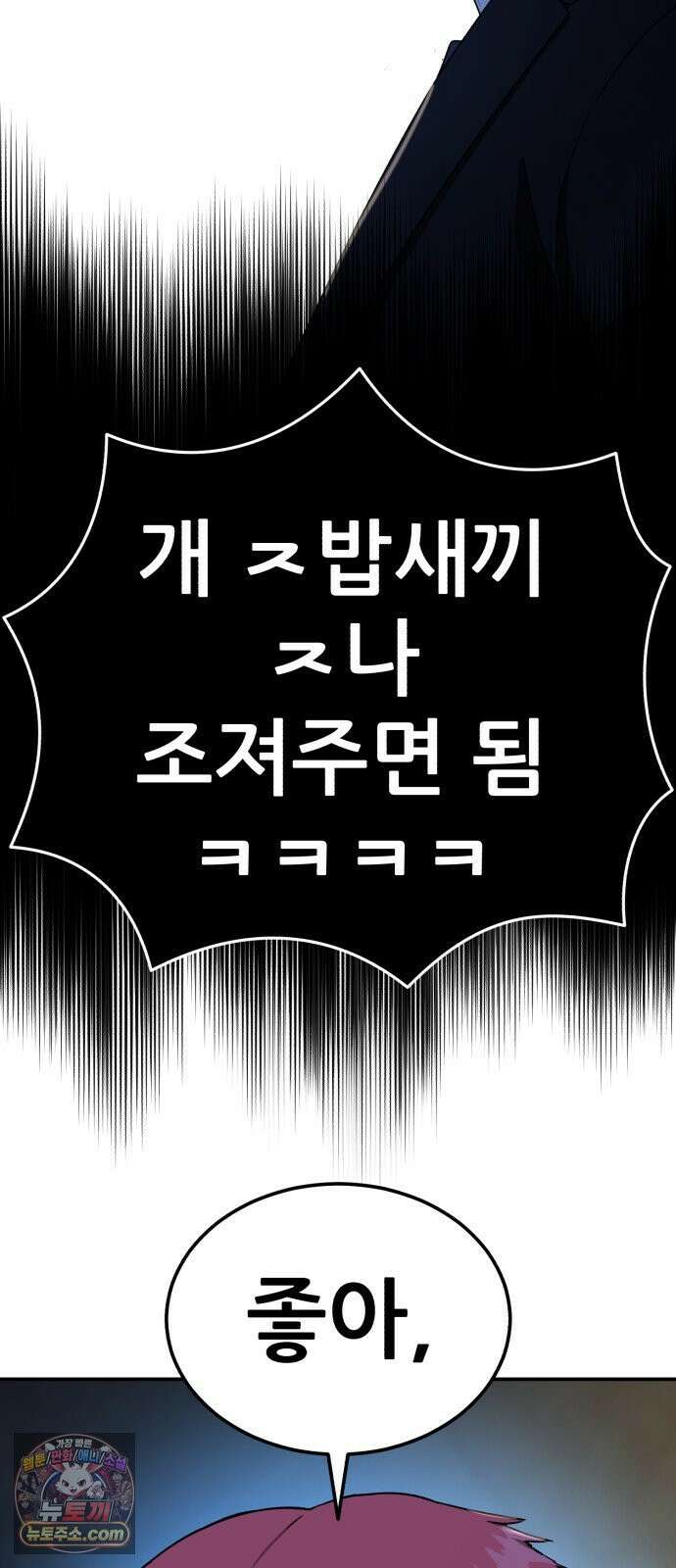 1등급 싸움과외 83화． 도윤이의 플레이리스트 3