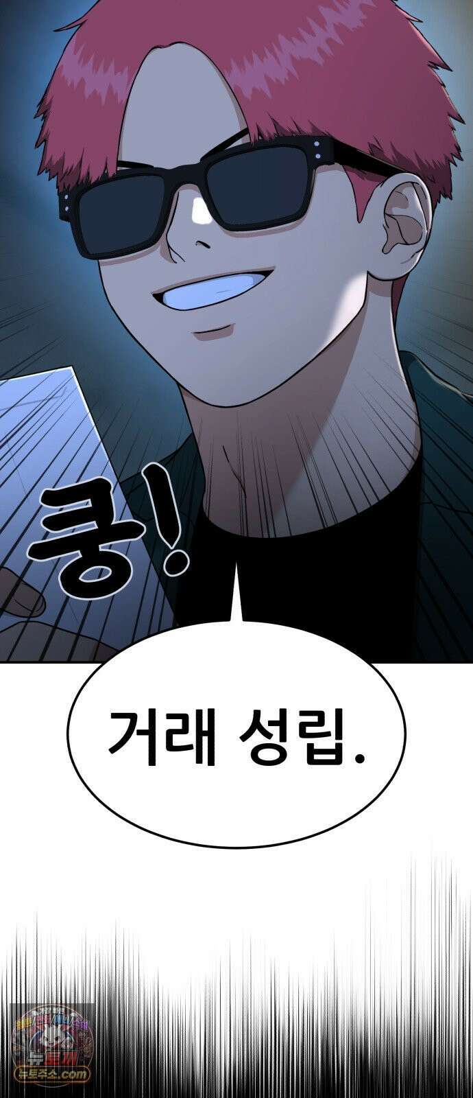 1등급 싸움과외 83화． 도윤이의 플레이리스트 4