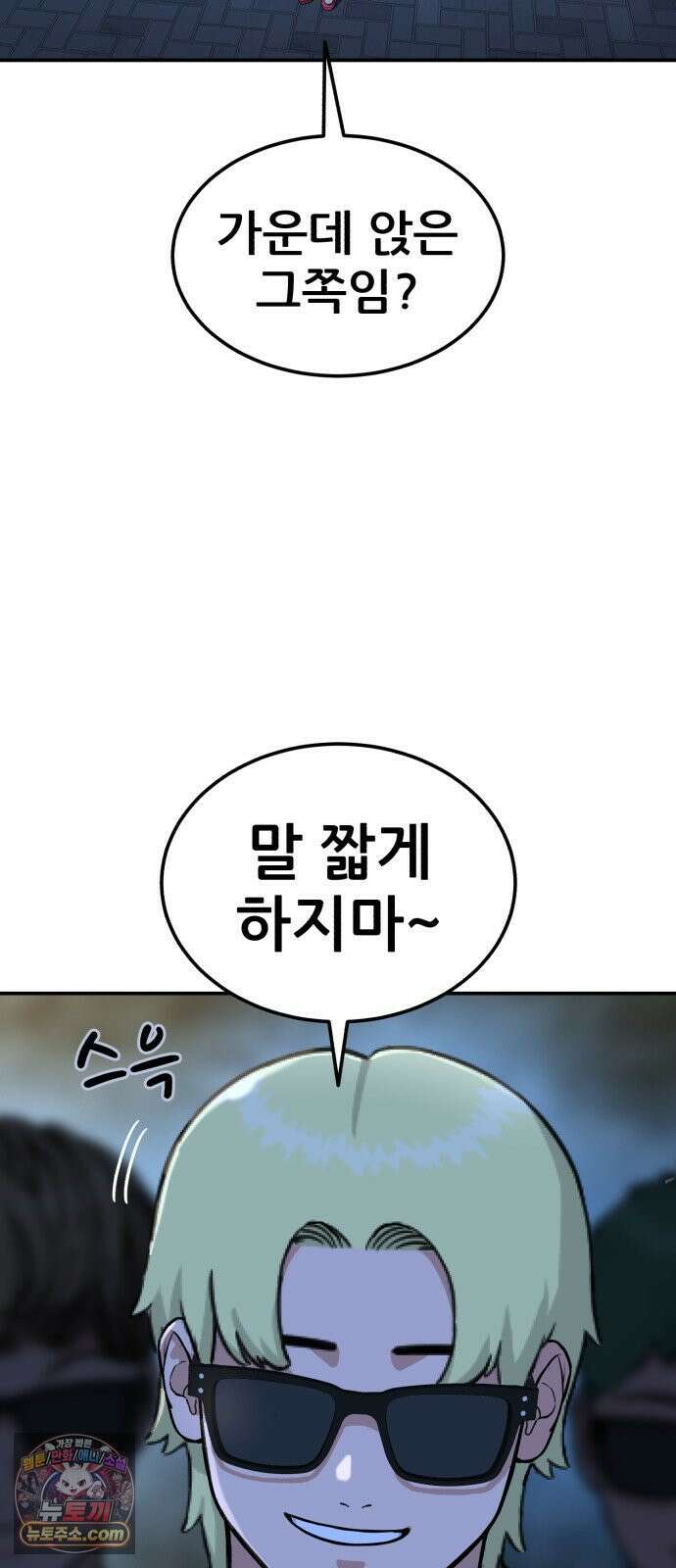 1등급 싸움과외 83화． 도윤이의 플레이리스트 8