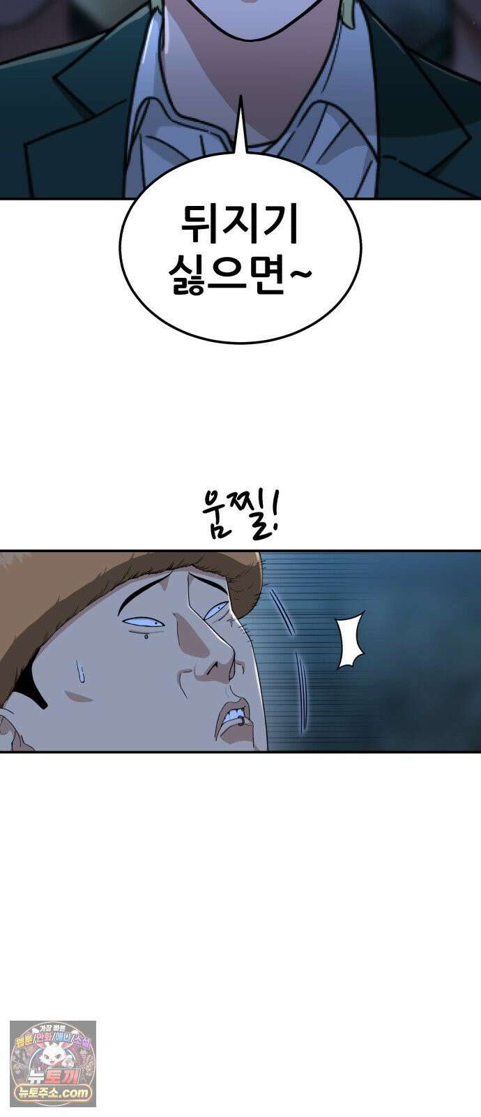 1등급 싸움과외 83화． 도윤이의 플레이리스트 9