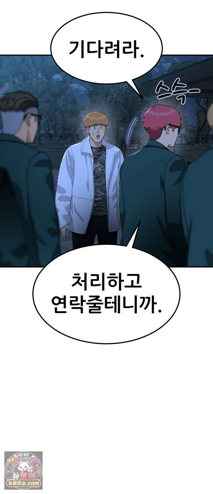 1등급 싸움과외 83화． 도윤이의 플레이리스트 13