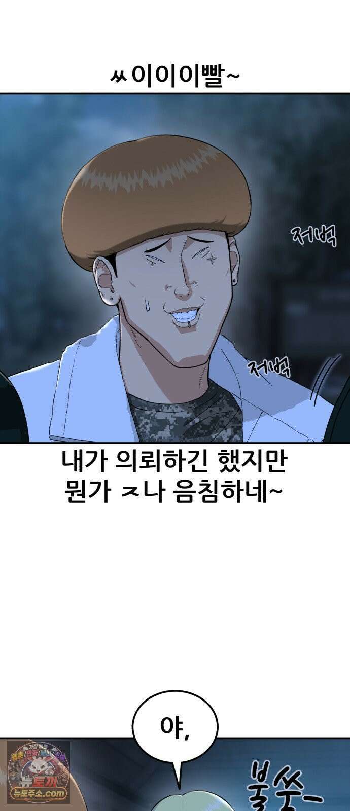 1등급 싸움과외 83화． 도윤이의 플레이리스트 14