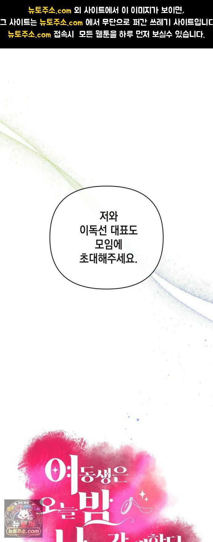 여동생은 오늘 밤 나를 간택한다 114화 단행 1