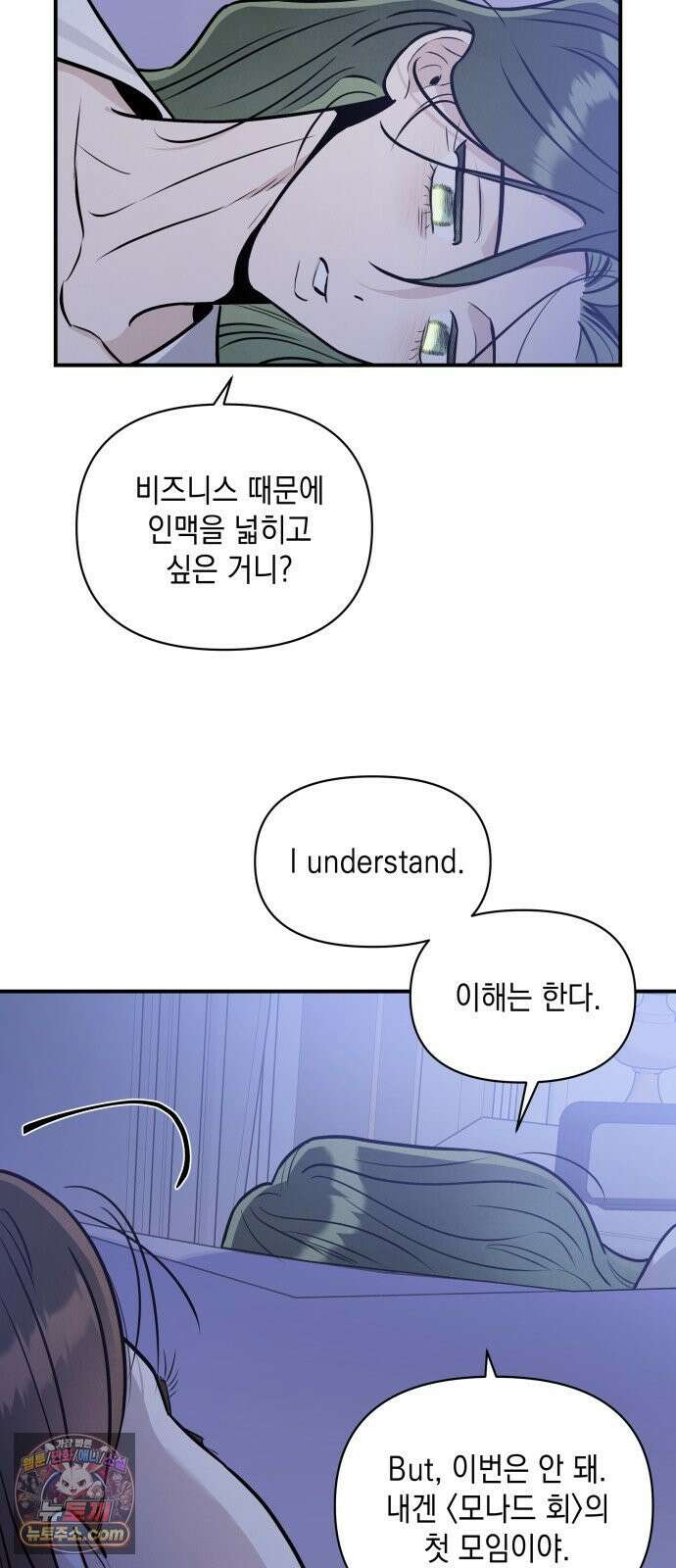 여동생은 오늘 밤 나를 간택한다 114화 단행 3