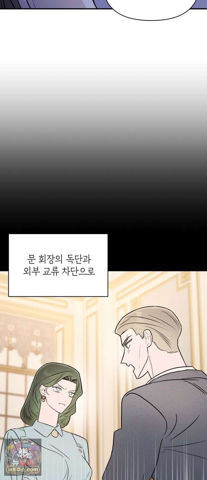 여동생은 오늘 밤 나를 간택한다 114화 단행 4