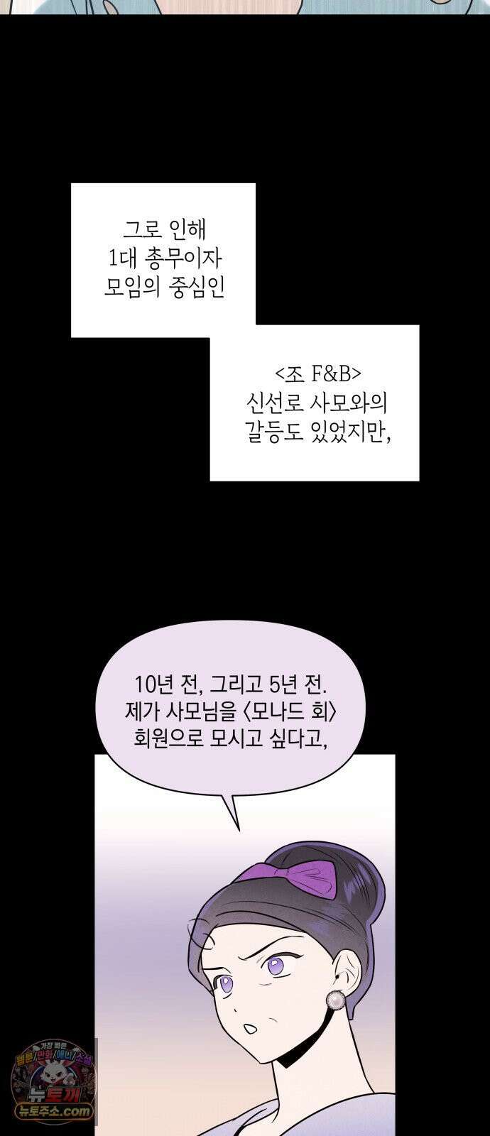 여동생은 오늘 밤 나를 간택한다 114화 단행 6
