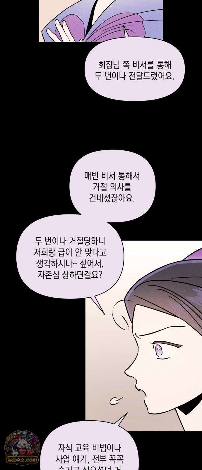 여동생은 오늘 밤 나를 간택한다 114화 단행 7