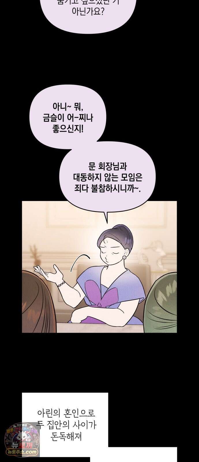 여동생은 오늘 밤 나를 간택한다 114화 단행 8