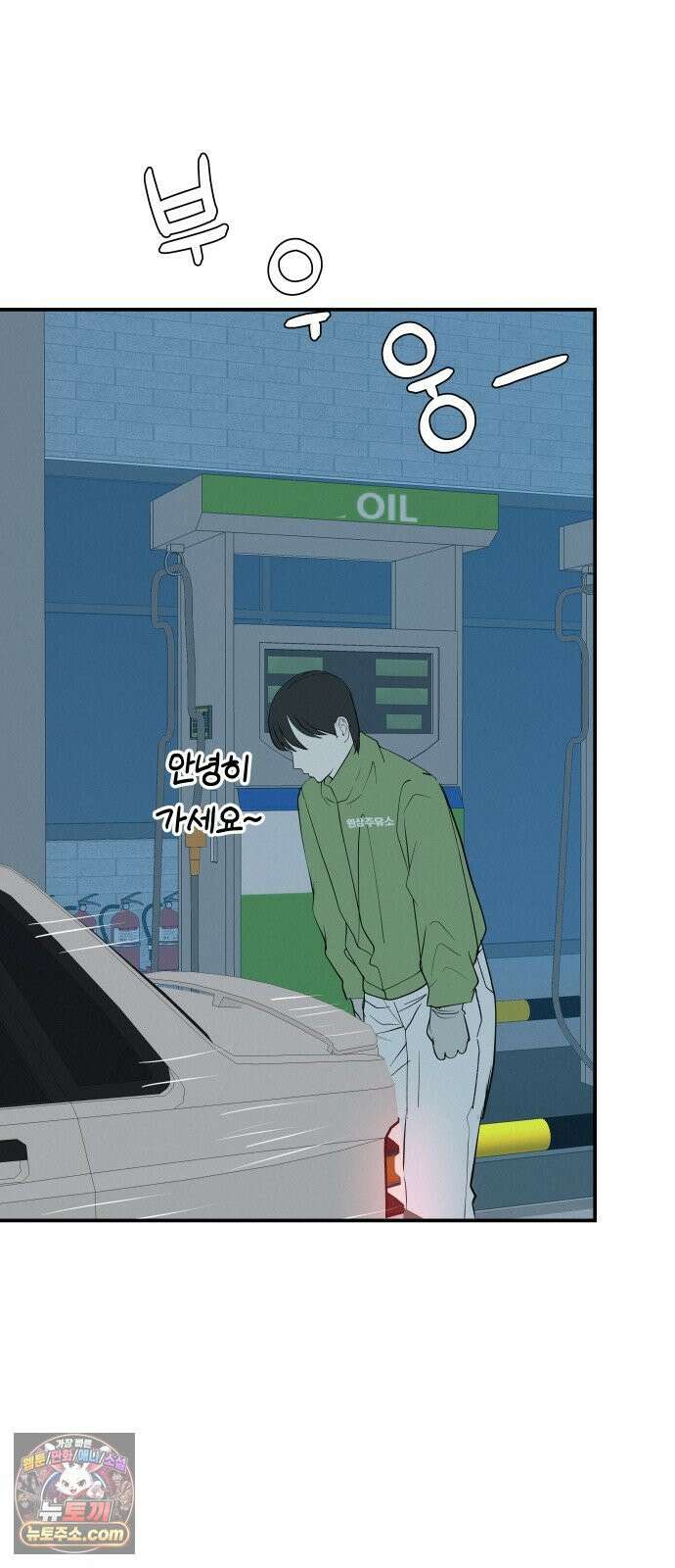 뽀대작렬 116화．아무 말도 안 들려 2