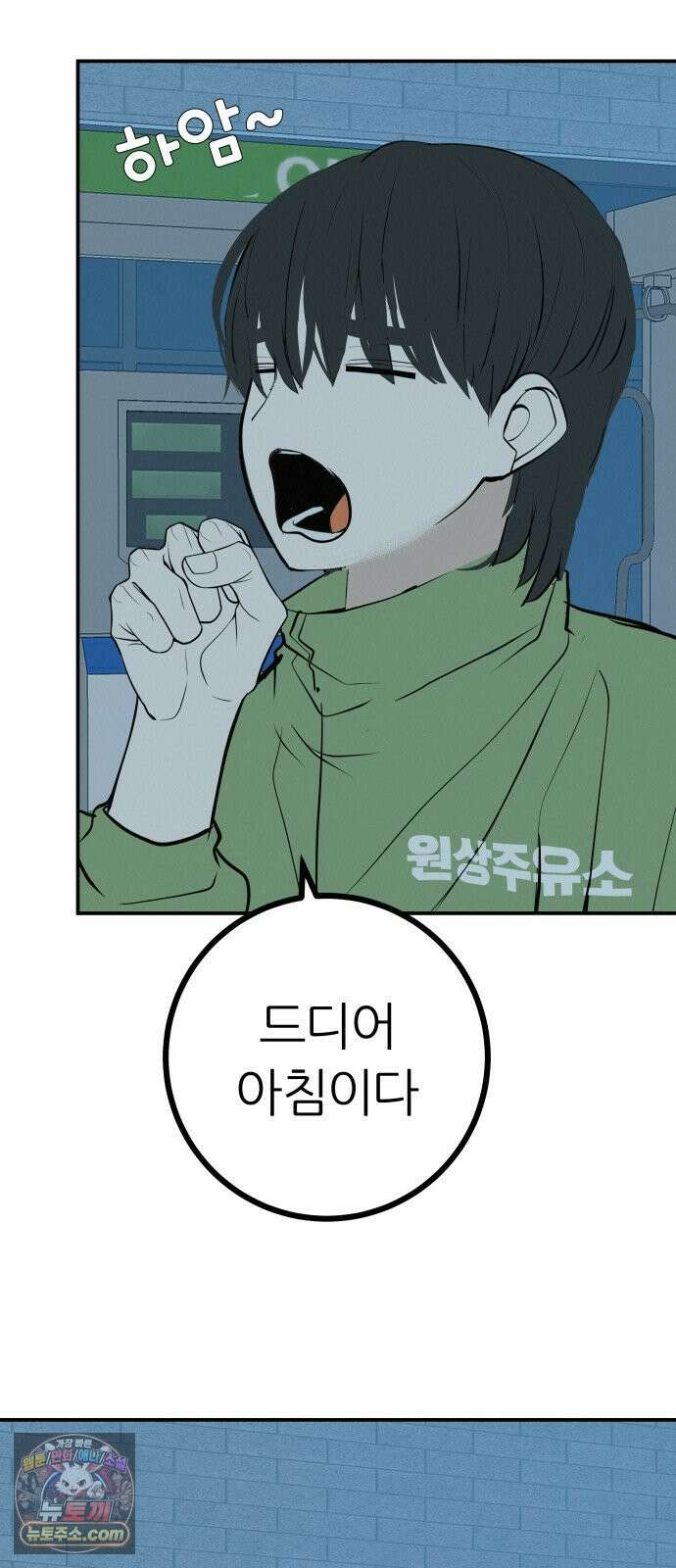 뽀대작렬 116화．아무 말도 안 들려 3