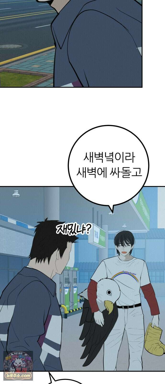 뽀대작렬 116화．아무 말도 안 들려 6