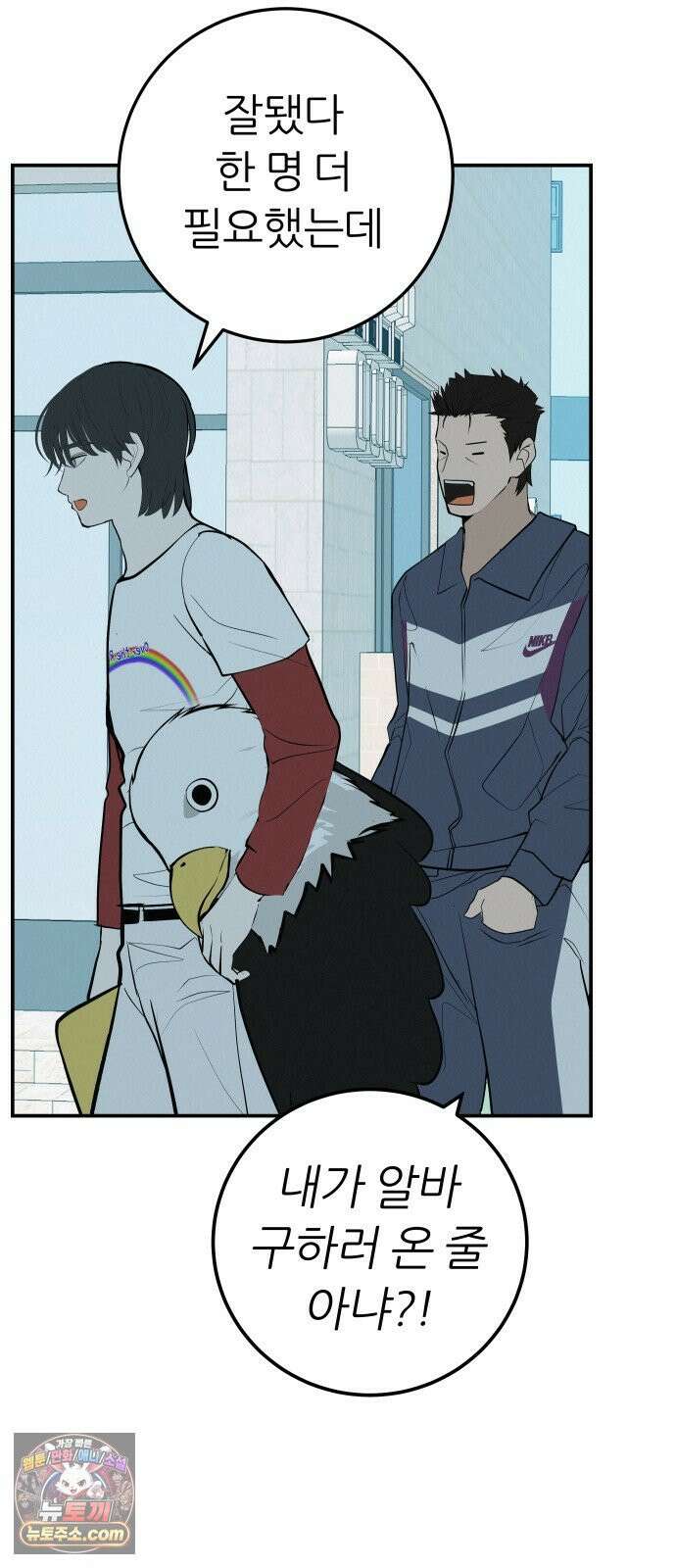 뽀대작렬 116화．아무 말도 안 들려 8