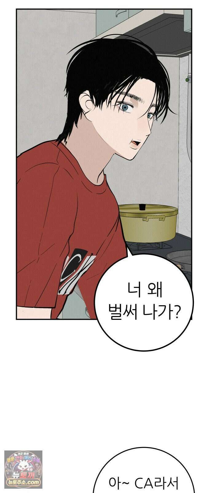 뽀대작렬 116화．아무 말도 안 들려 15