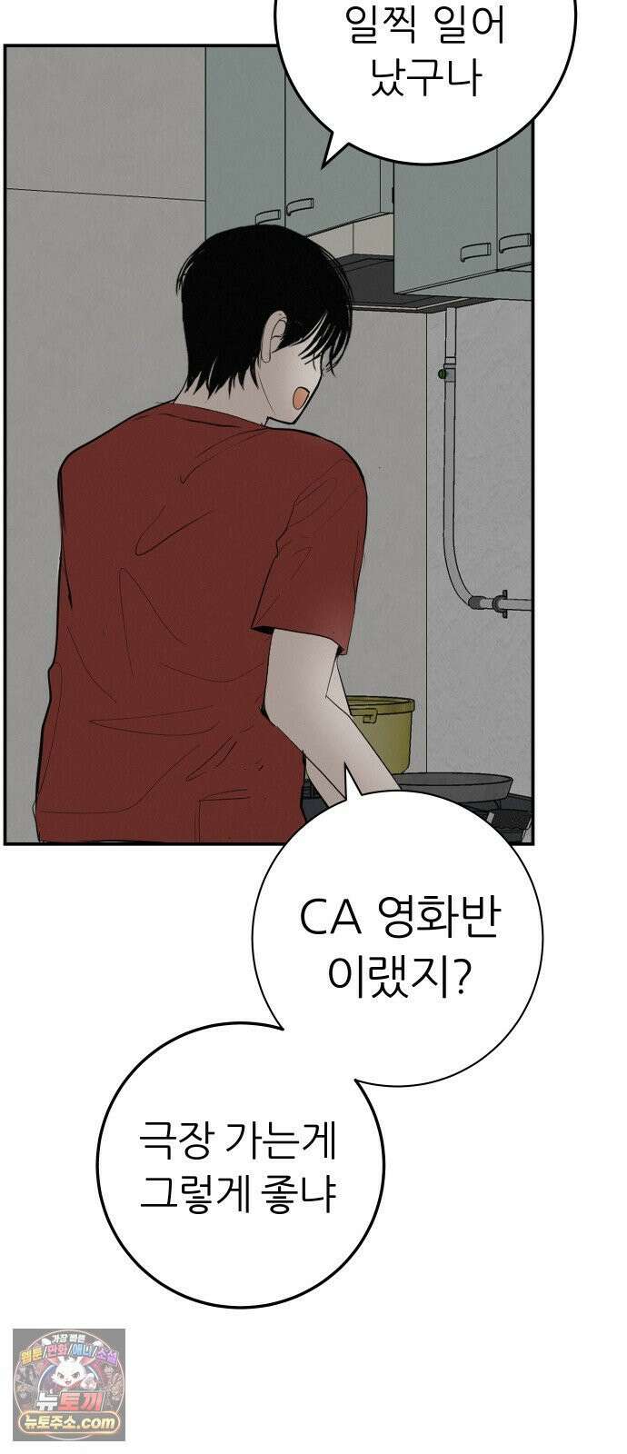 뽀대작렬 116화．아무 말도 안 들려 16