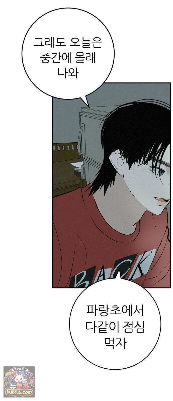 뽀대작렬 116화．아무 말도 안 들려 17