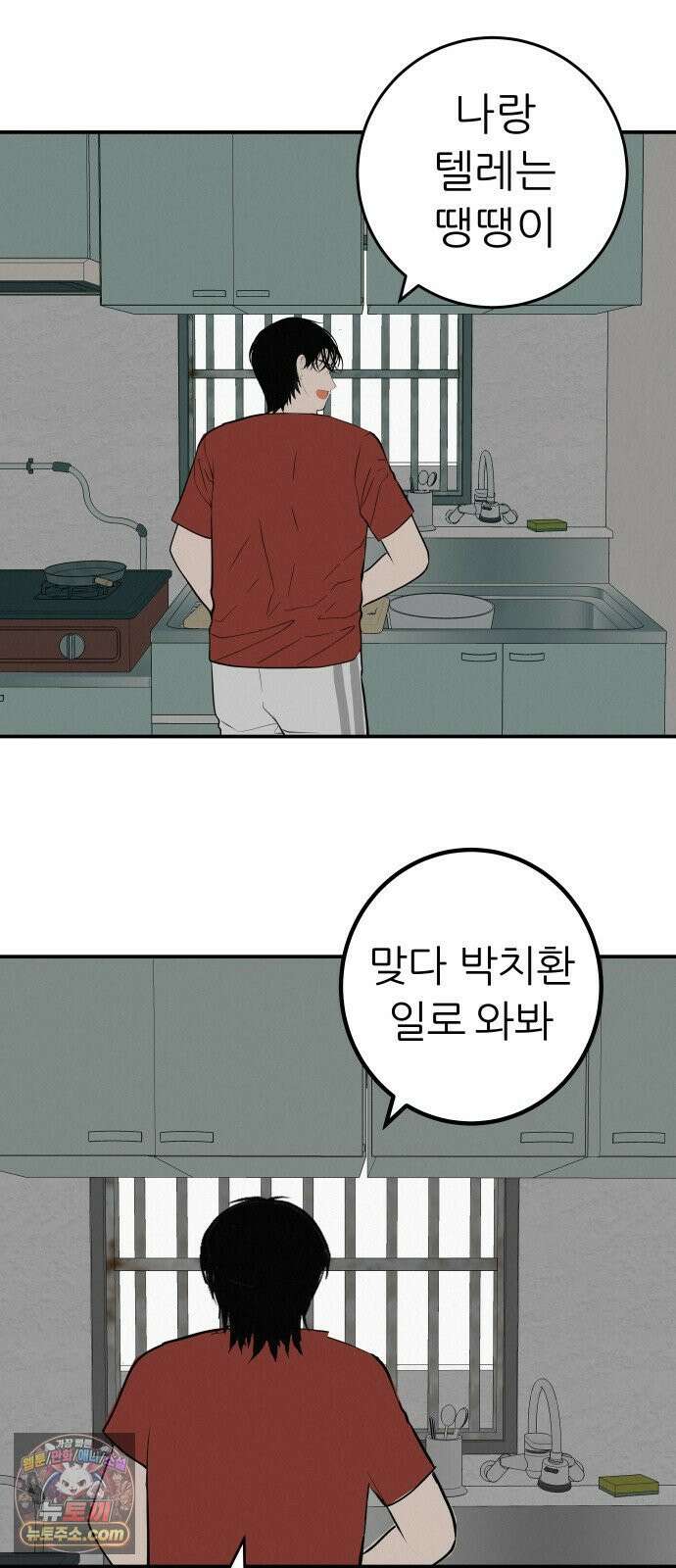 뽀대작렬 116화．아무 말도 안 들려 19