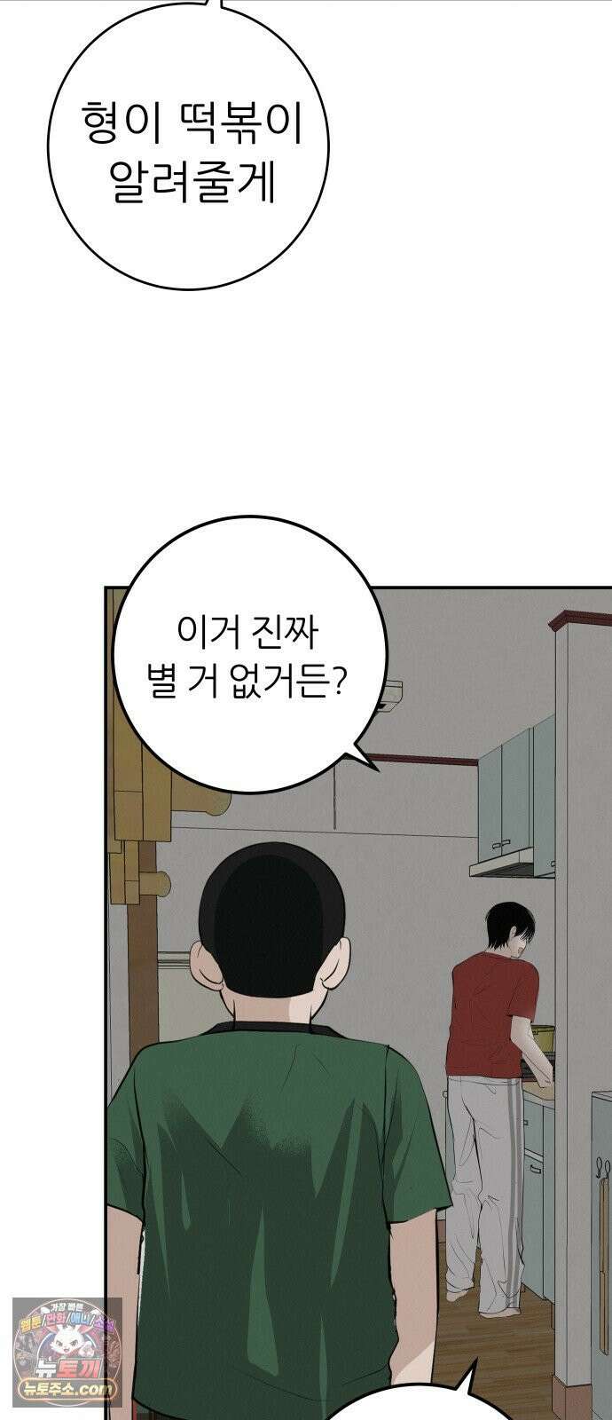 뽀대작렬 116화．아무 말도 안 들려 20