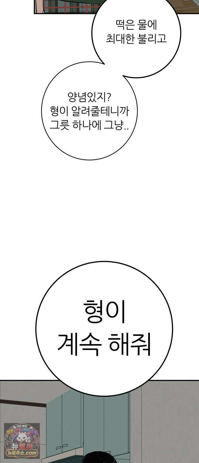 뽀대작렬 116화．아무 말도 안 들려 21