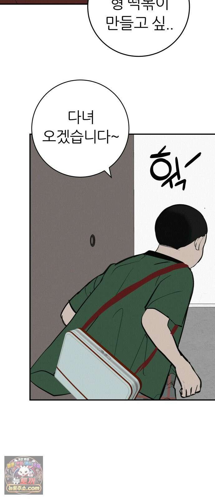 뽀대작렬 116화．아무 말도 안 들려 24