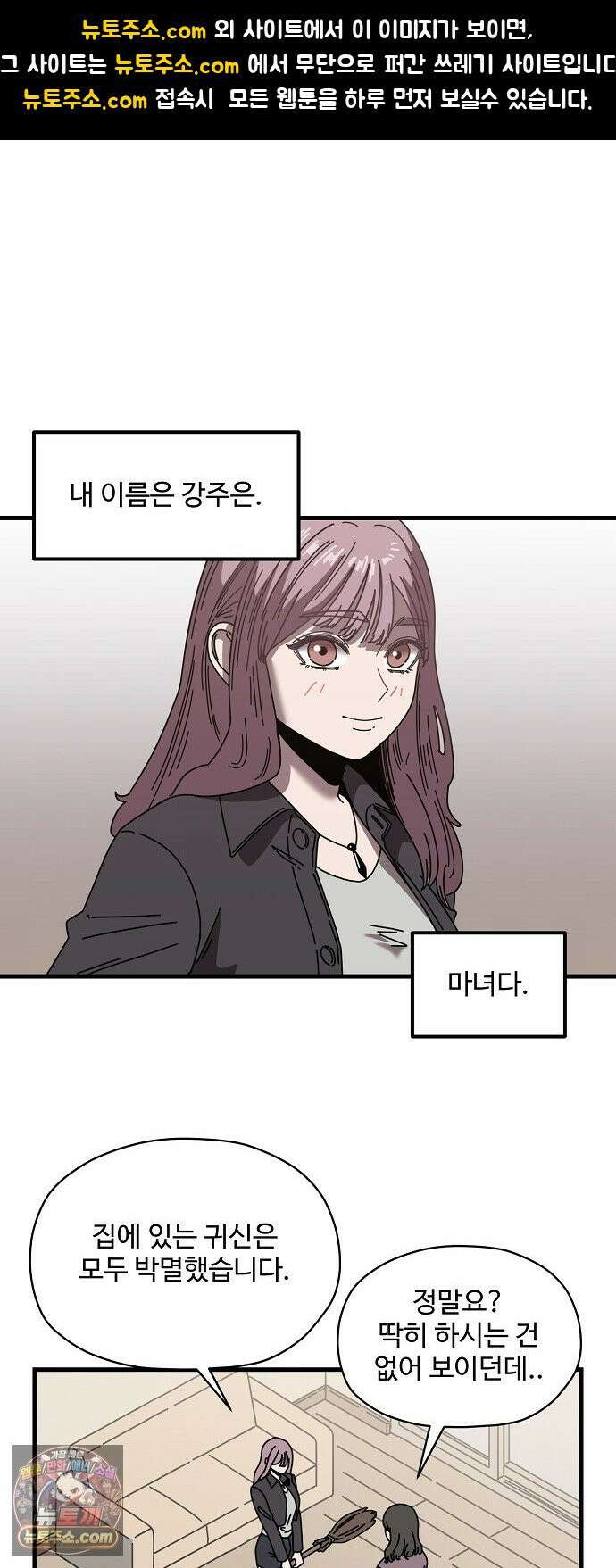 악마 임시 보호 중! 5화 마녀 강주은 1