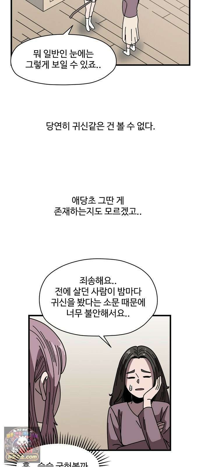 악마 임시 보호 중! 5화 마녀 강주은 2