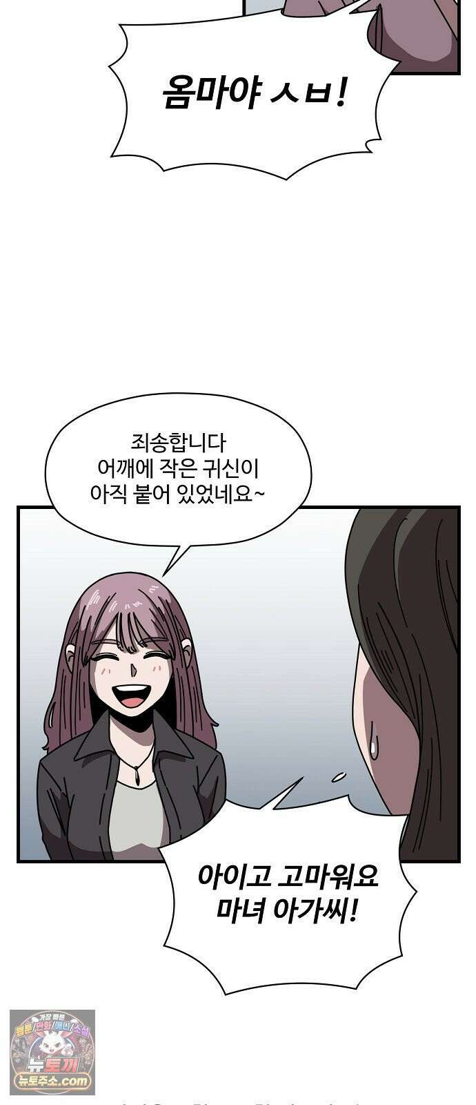 악마 임시 보호 중! 5화 마녀 강주은 4