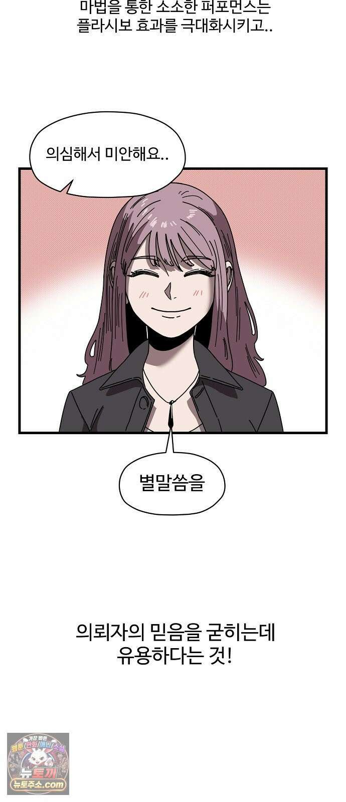 악마 임시 보호 중! 5화 마녀 강주은 5