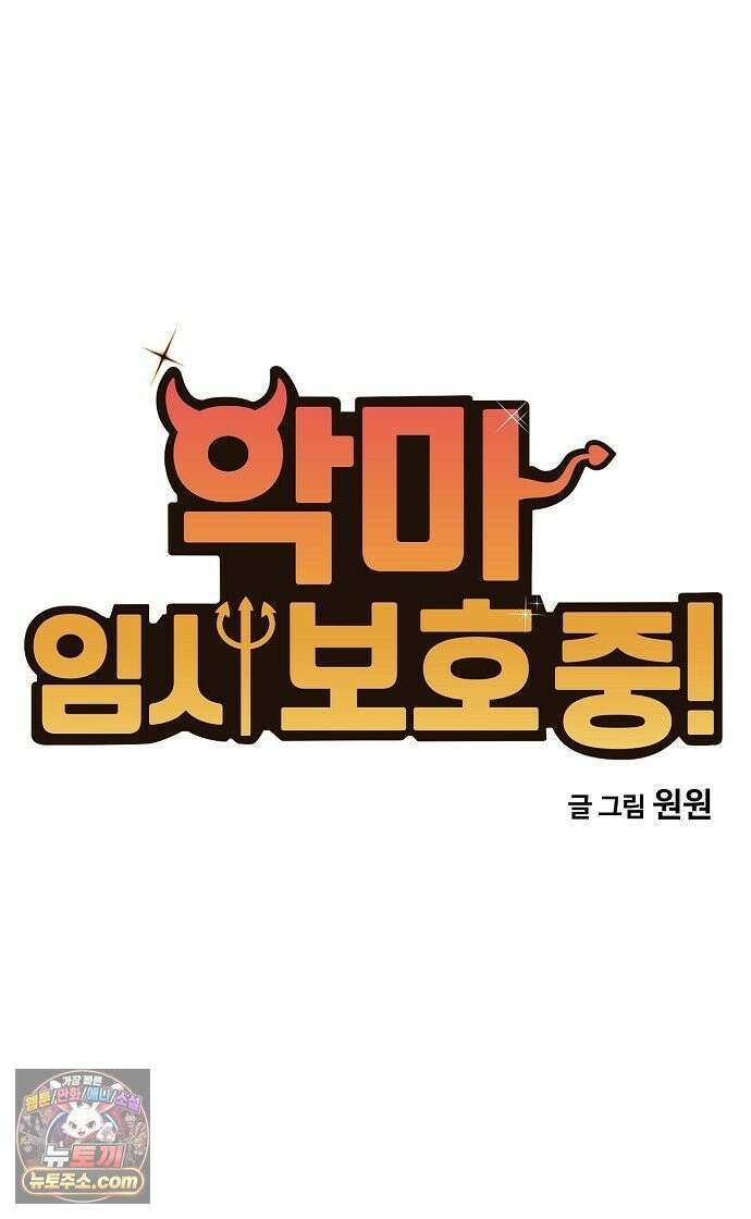 악마 임시 보호 중! 5화 마녀 강주은 6
