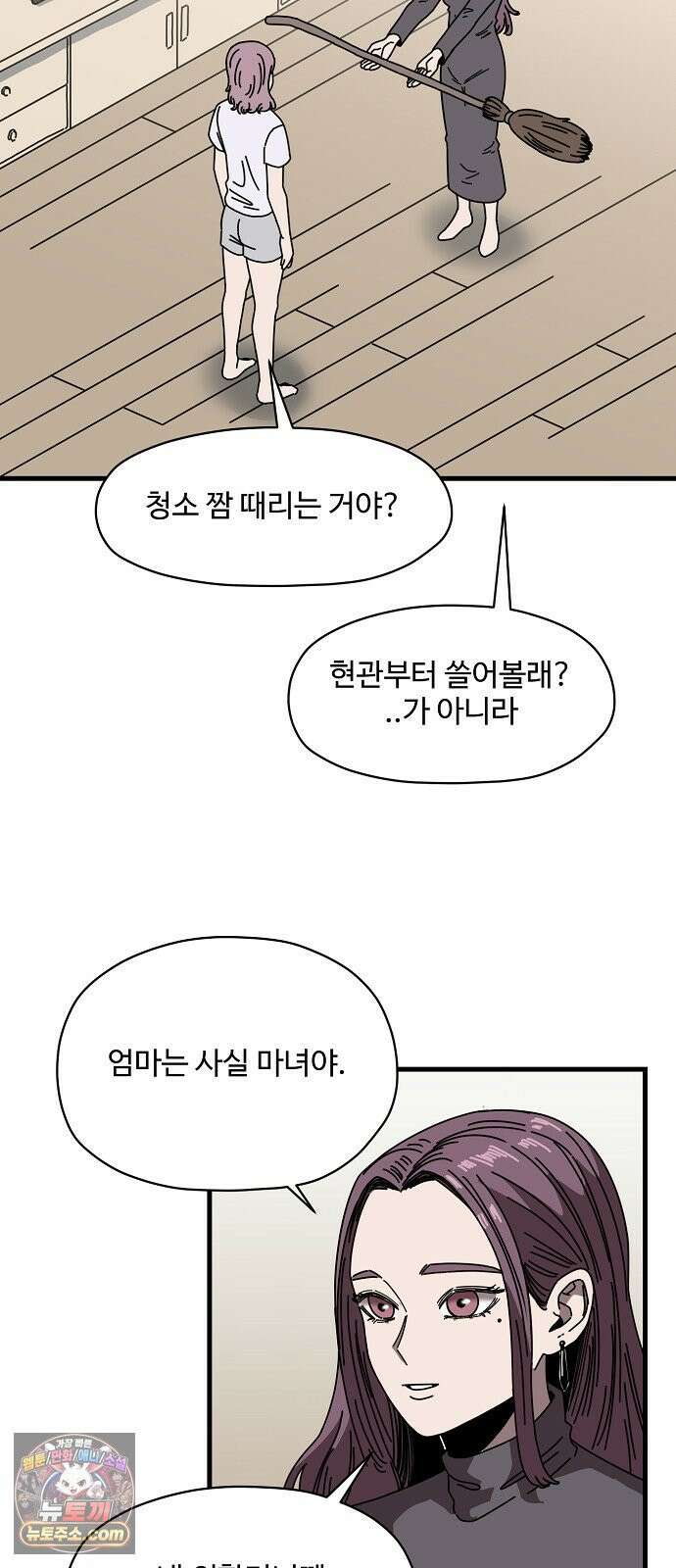 악마 임시 보호 중! 5화 마녀 강주은 8