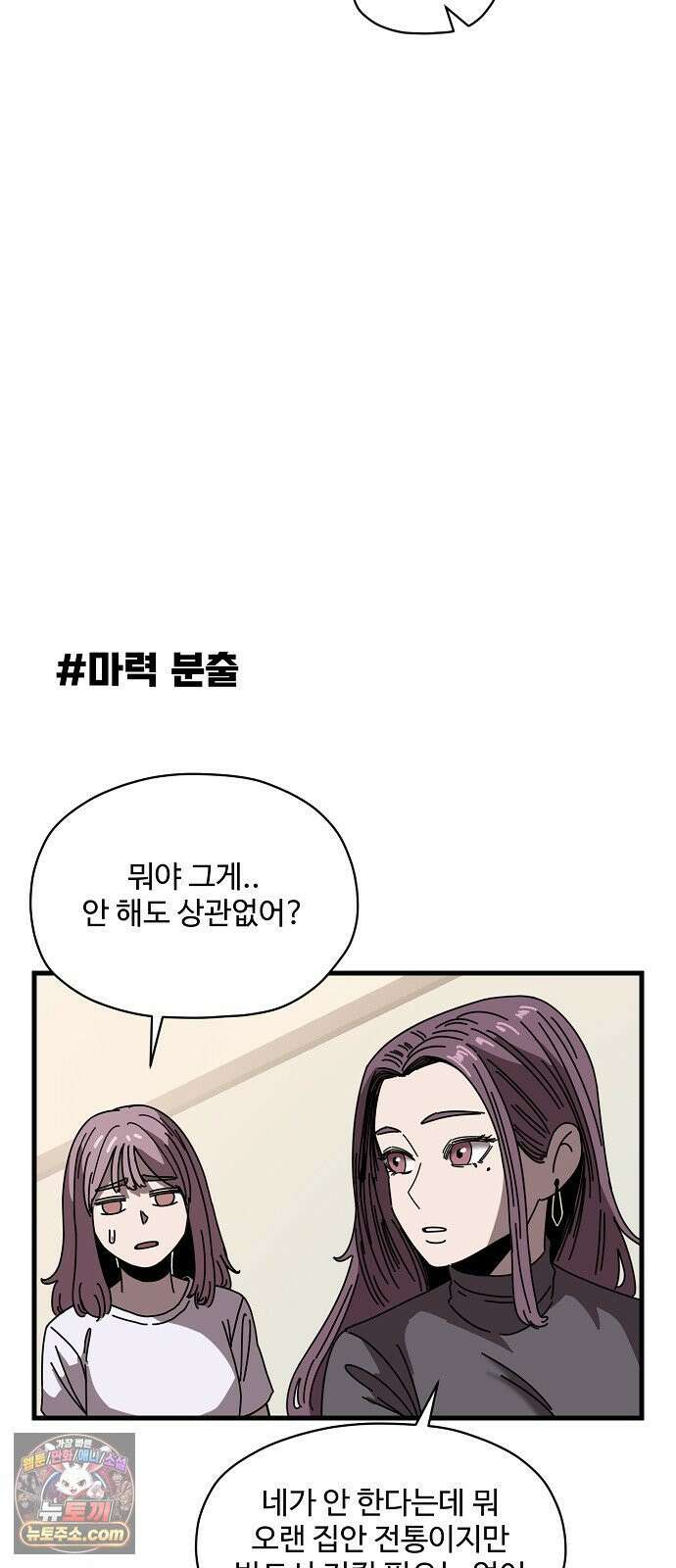 악마 임시 보호 중! 5화 마녀 강주은 10