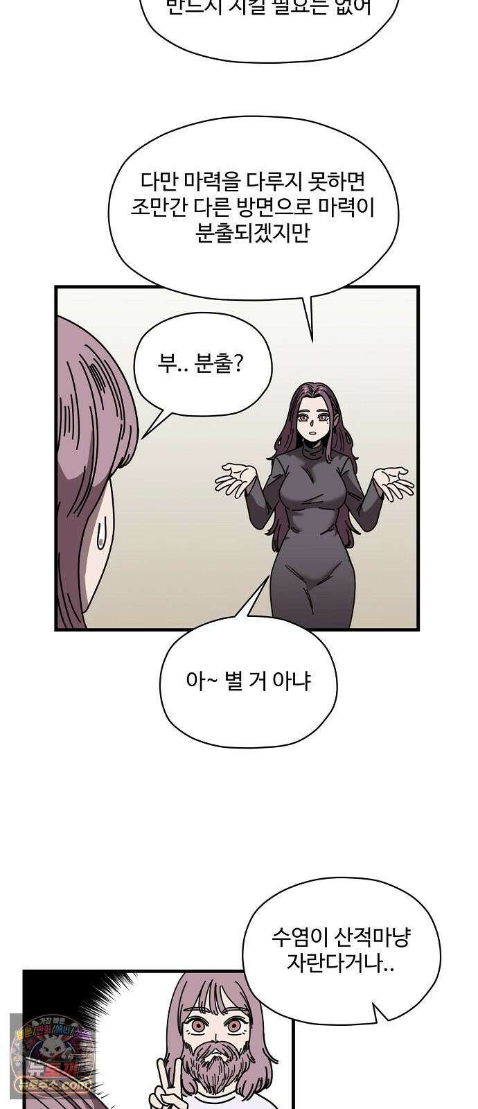 악마 임시 보호 중! 5화 마녀 강주은 11