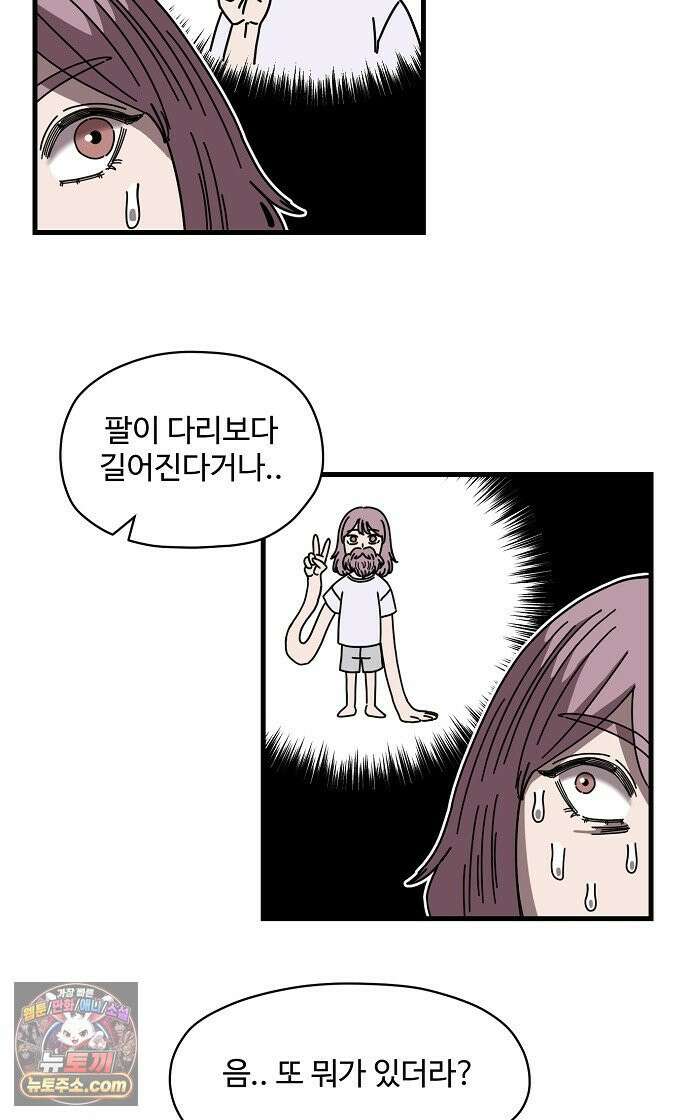 악마 임시 보호 중! 5화 마녀 강주은 12