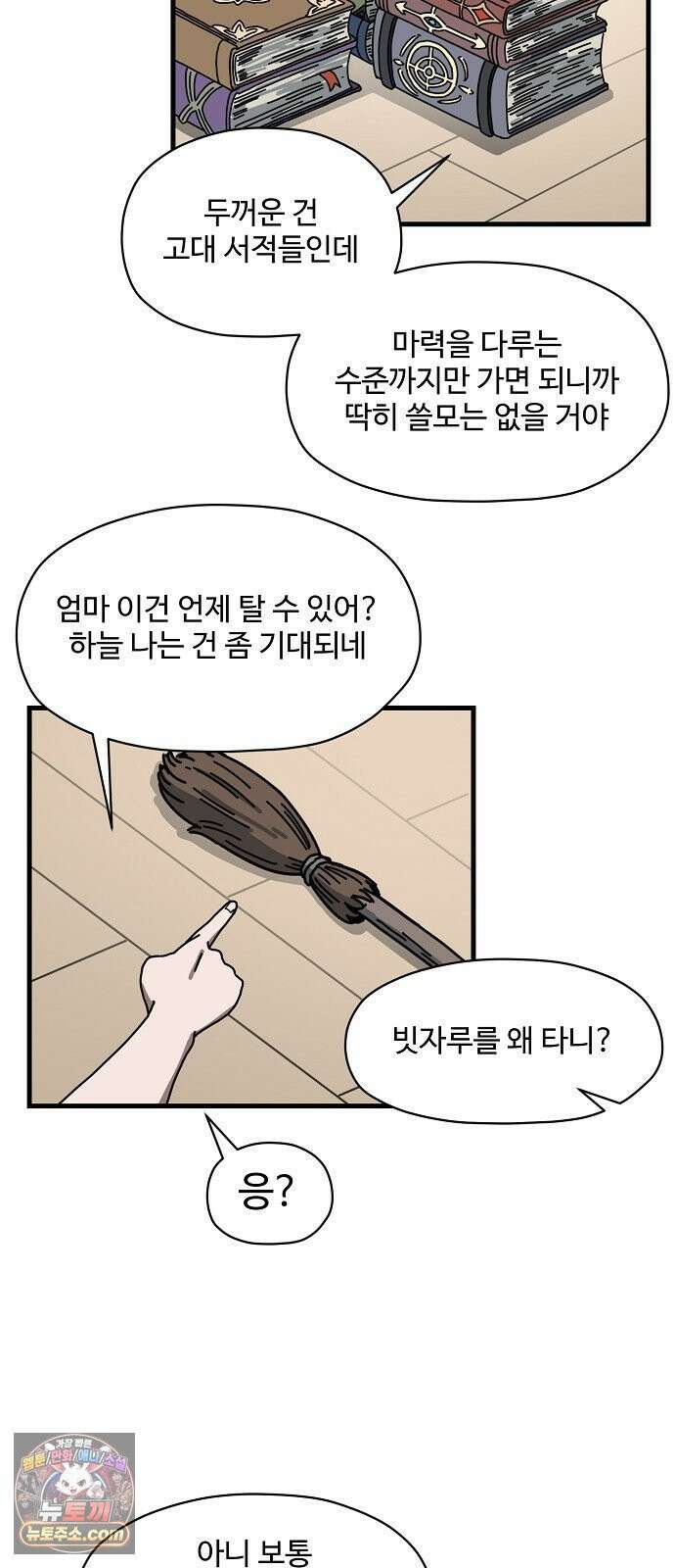 악마 임시 보호 중! 5화 마녀 강주은 14