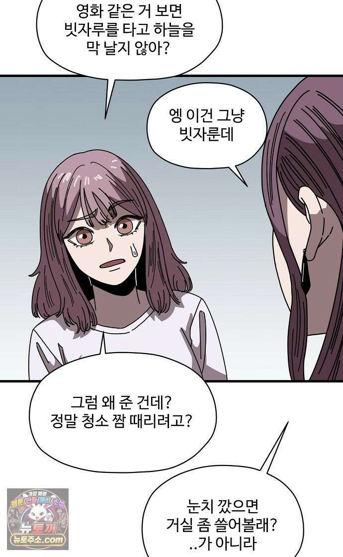 악마 임시 보호 중! 5화 마녀 강주은 15